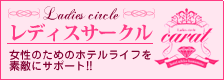 レディスサークル カラット