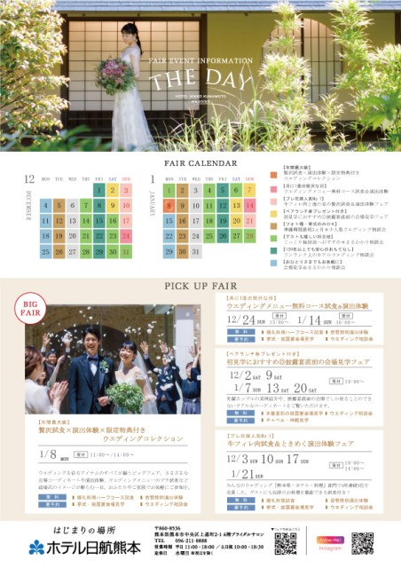 ウエディングインフォメーション/12-1月