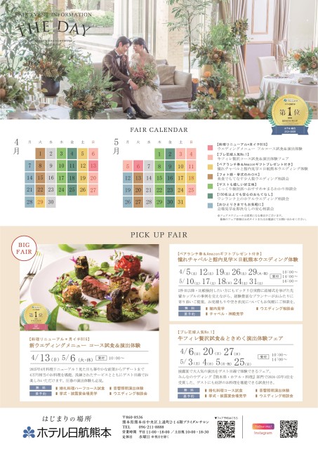 ウエディングインフォメーション/4-5月