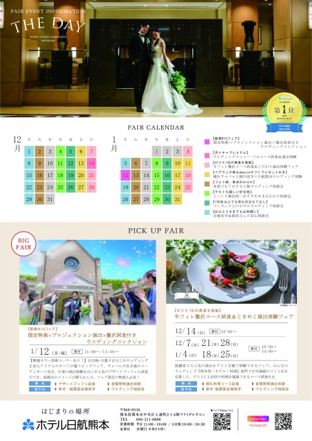 ウエディングインフォメーション/12-1月